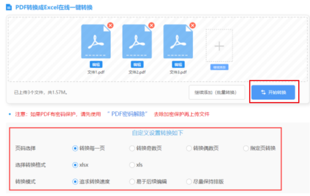 欧宝官方使用讲解 - 开始转换